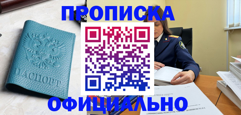 прописка от собственника в Камышлове